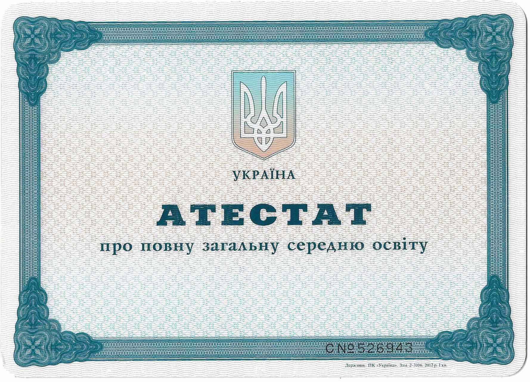 Купить аттестаты 2010